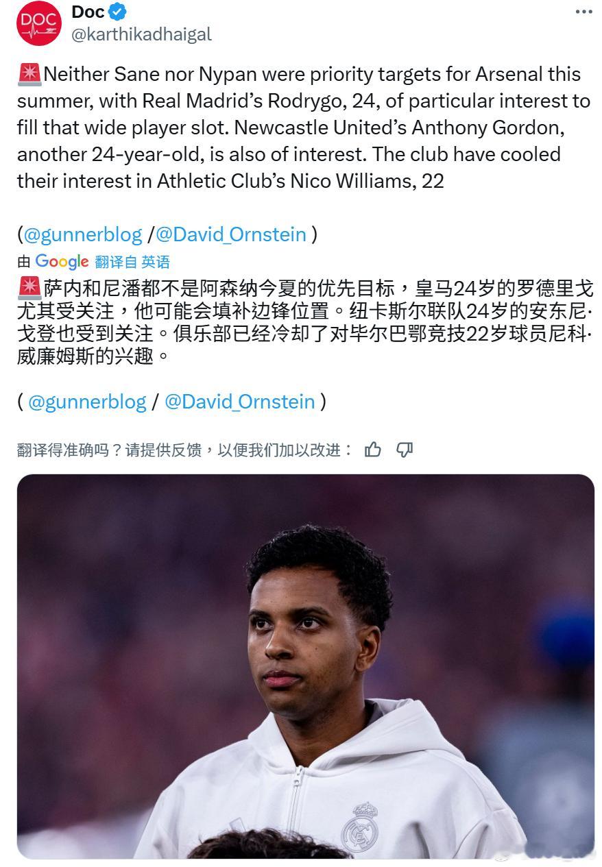 DO&gunnerlog：萨内和尼潘都不是阿森纳今夏的优先目标，罗德里戈尤其受到
