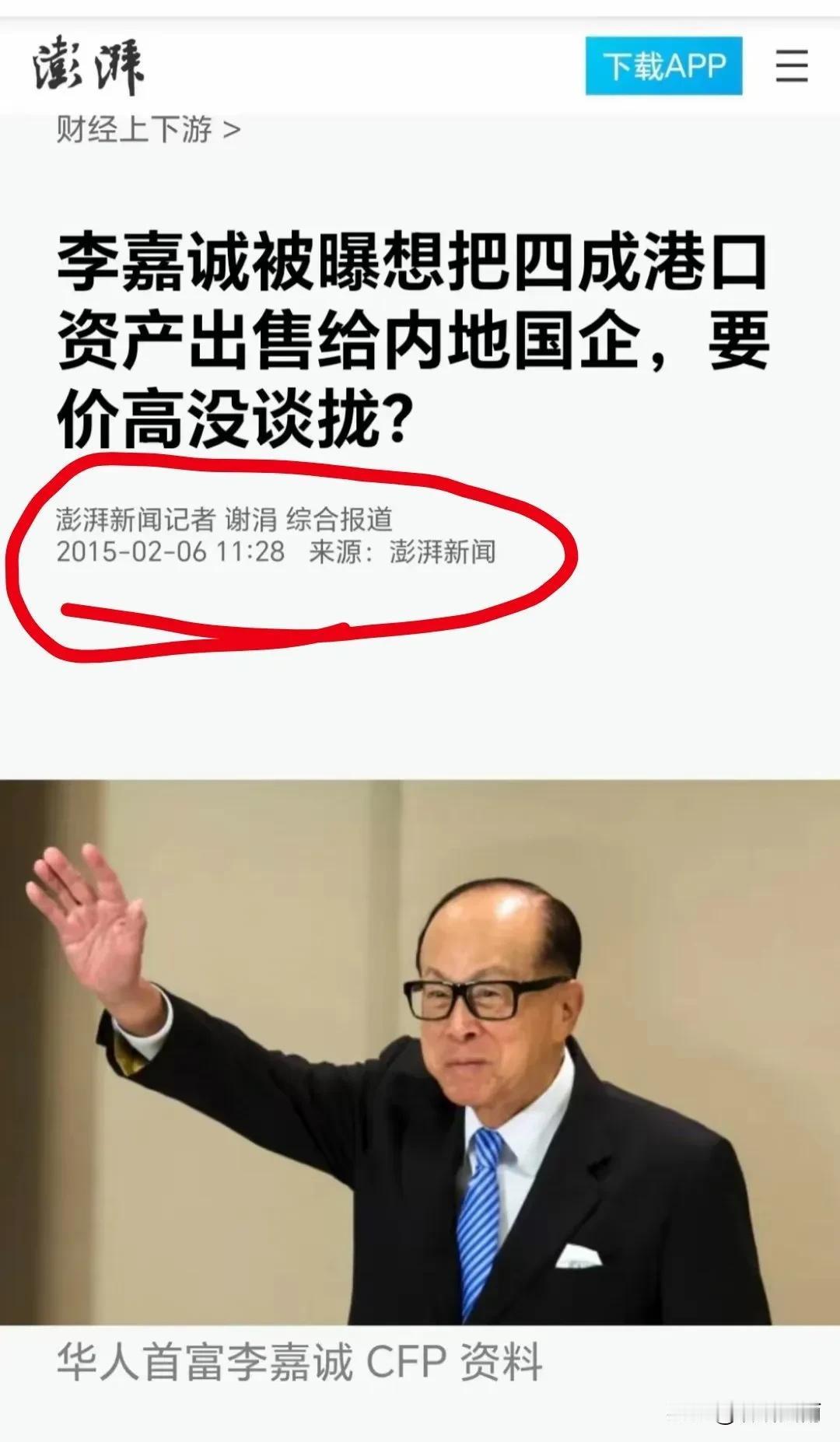 真相大白！内地企业曾想买，李嘉诚是这样回应的…

据网友爆料：曾在2015年内地