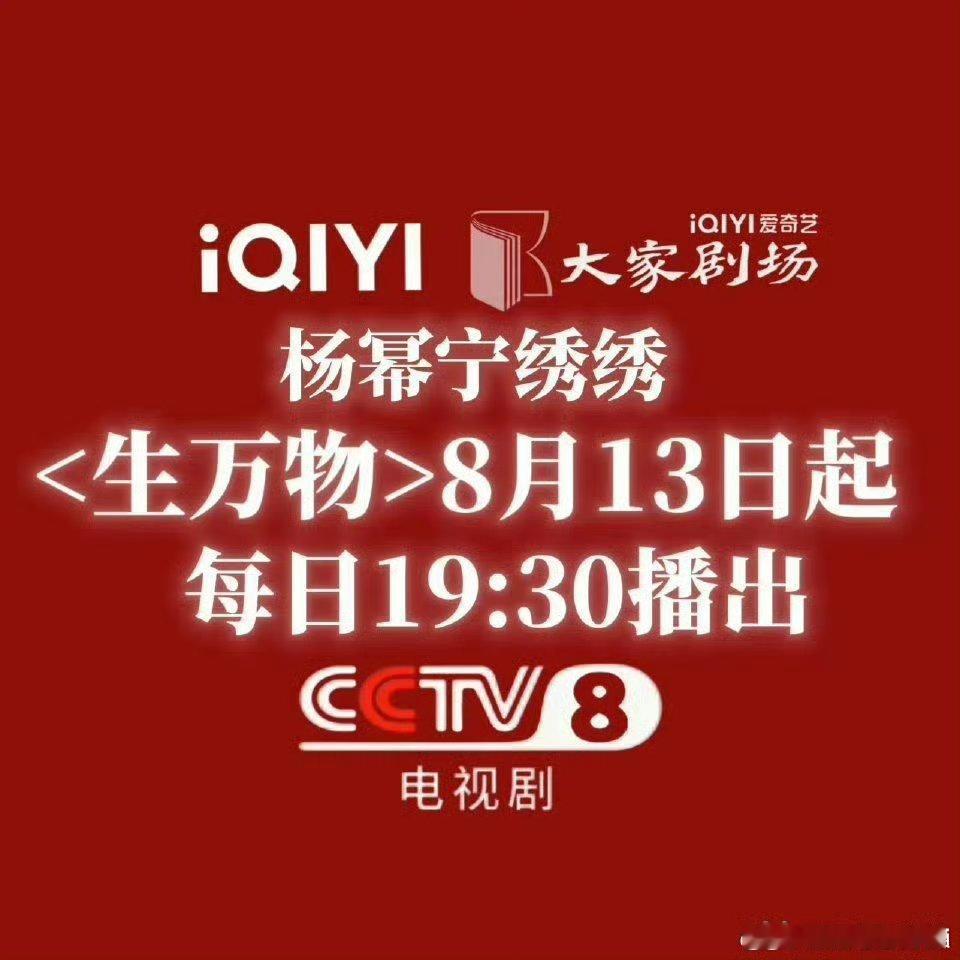 生万物 三集连播 感觉好快啊作为献礼季重点剧，平台可能押宝了，赶在暑期档播完[d