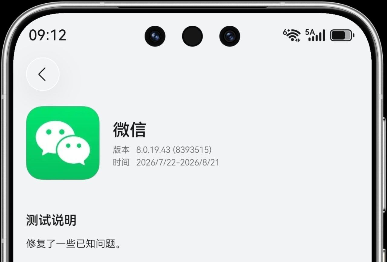 鸿蒙微信内测 8.0.19.43 版本 
