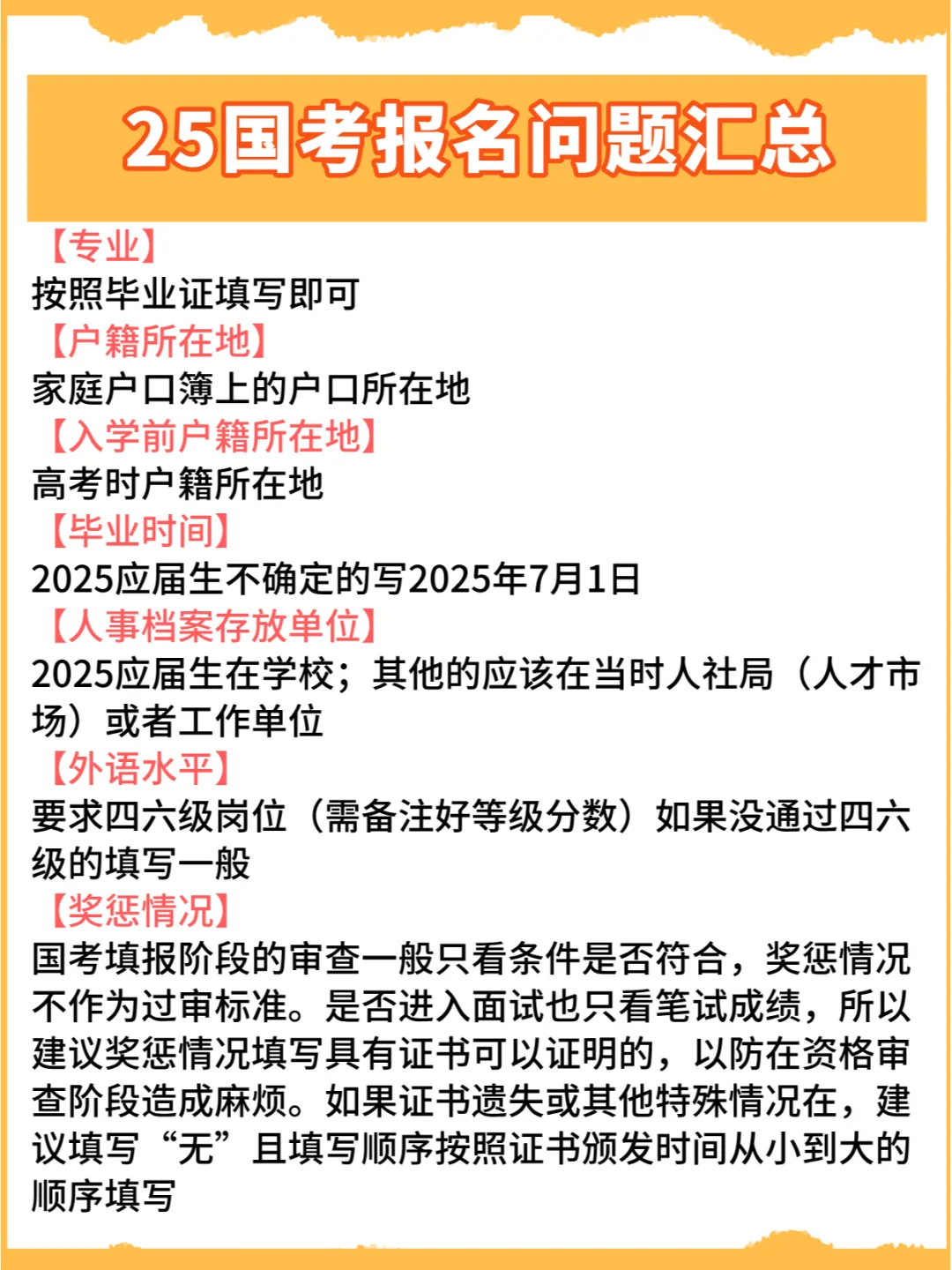请听劝！25国考报名这些信息别乱填