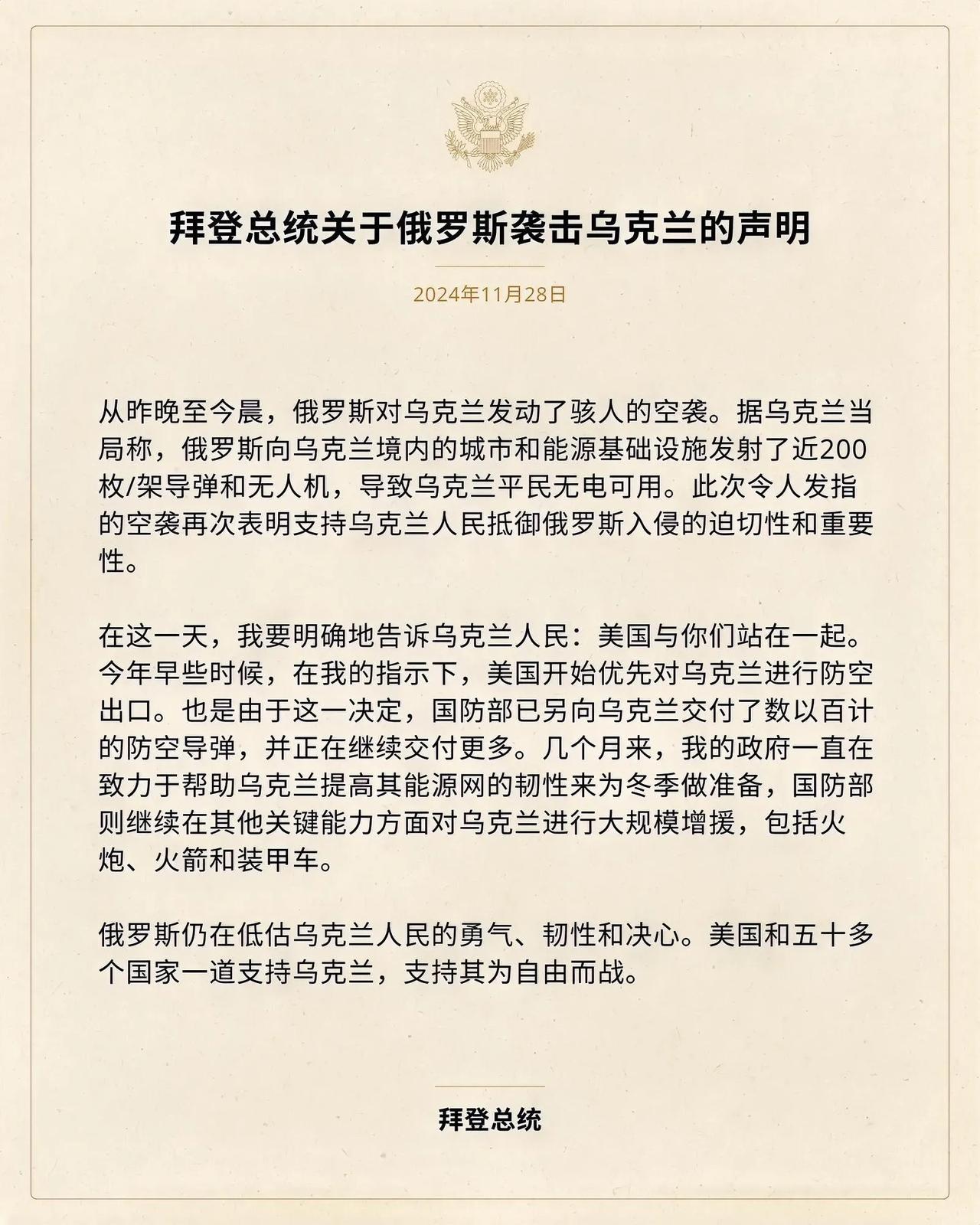 拜登关于俄罗斯袭击乌克兰的声明。