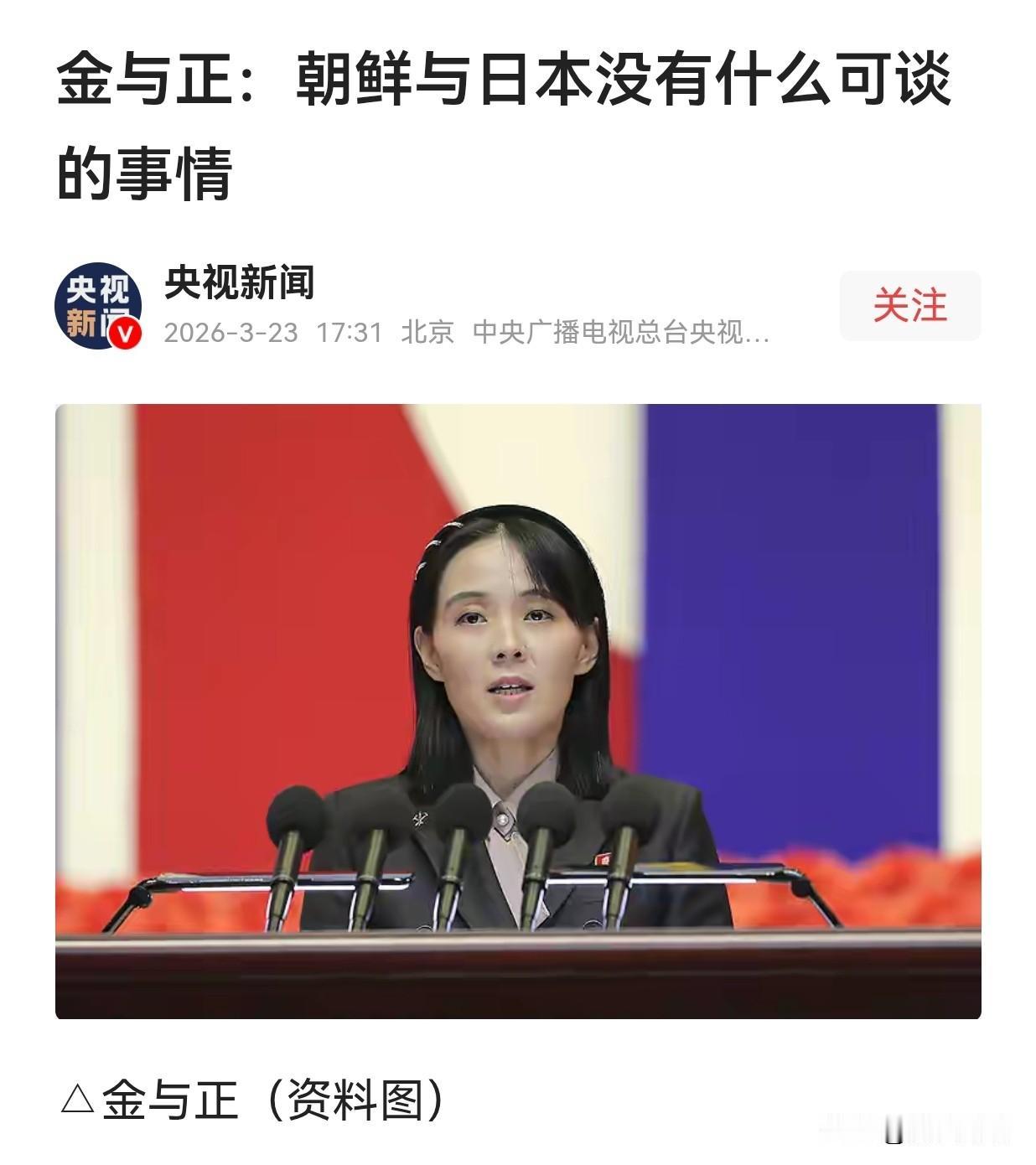 朝鲜硬气回绝日本！穷且益坚，这才是真正的国家脊梁！

日本首相高市早苗高调喊话要