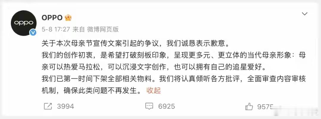 OPPO母亲节文案事件问责通告 文案立意跑偏触碰到情感底线，事后追责整改很有必要