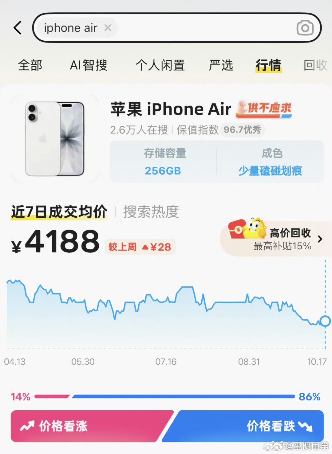 iPhoneAir回收价格 这个产品推出的时候我就不看好，除了轻薄看不到什么优点