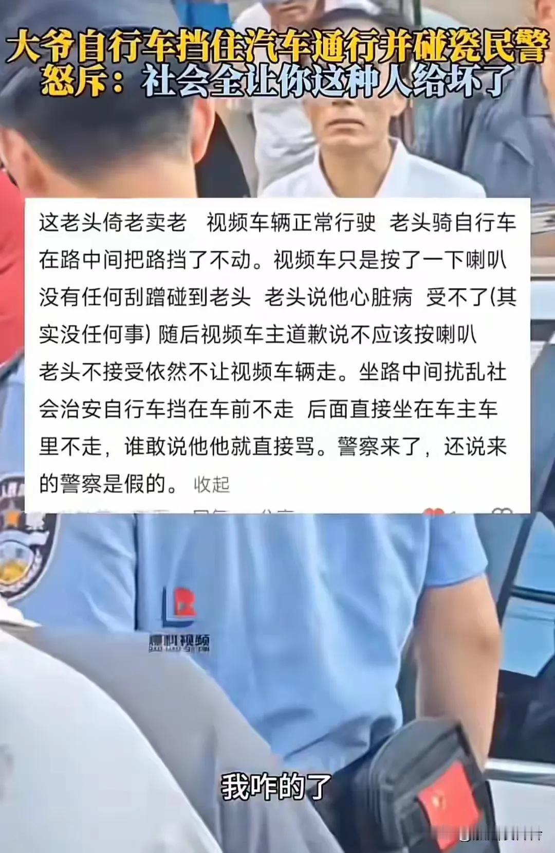 什么叫碰瓷？什么是倒打一粑？什么是不要脸？图片中的这位老人硬生生的做到了极致。不