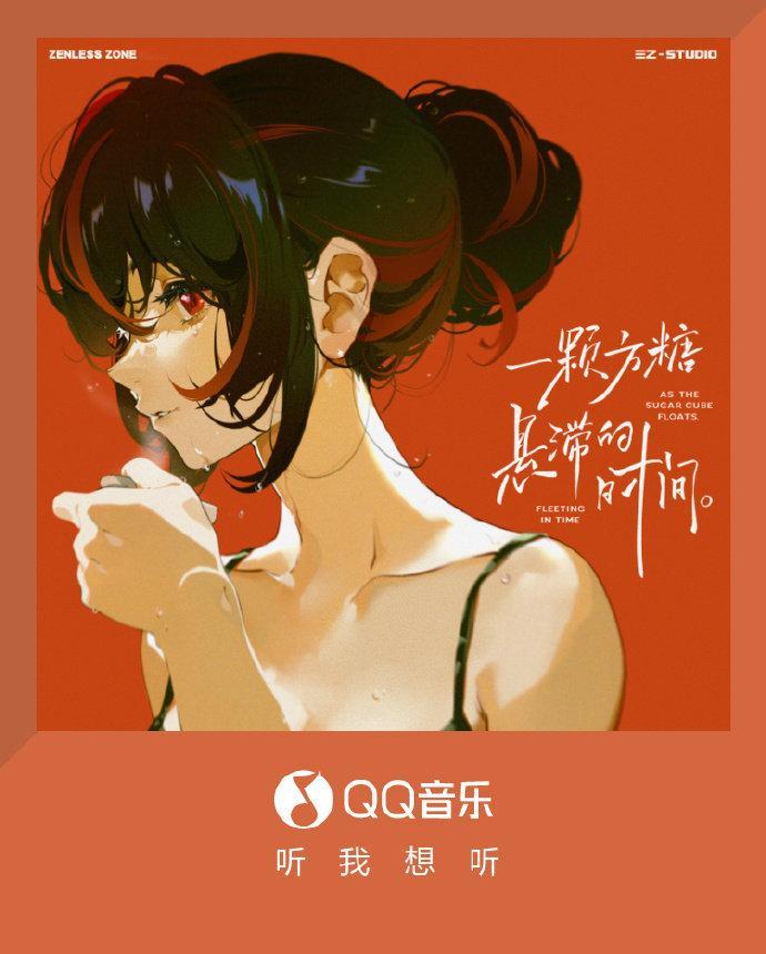 #绝区零朱鸢EP# 真就一个s一首歌是吧？这个也好好听，甚至还有洗完澡的[dog
