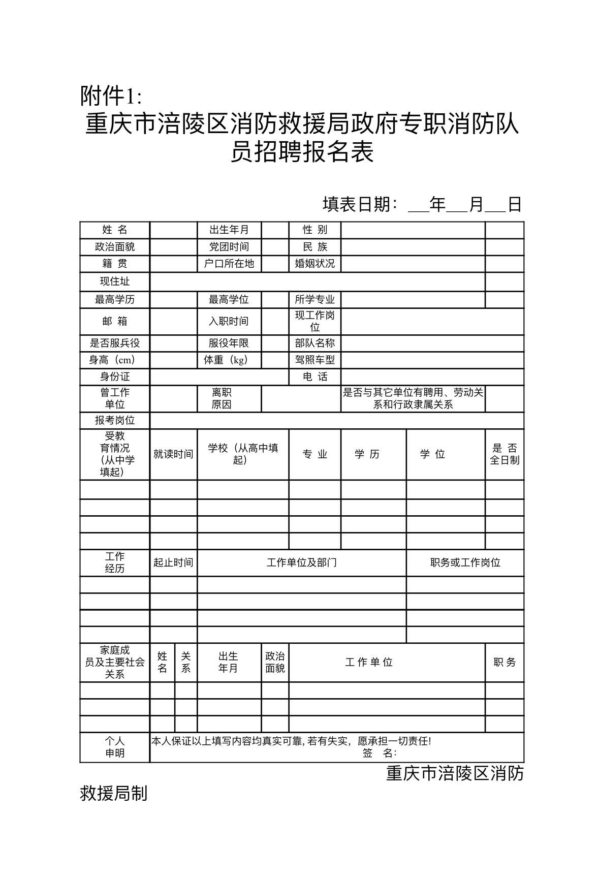 重庆涪陵👮‍♂️招51人！高中可报月入6600

🔥单位名称: 重庆市涪陵区
