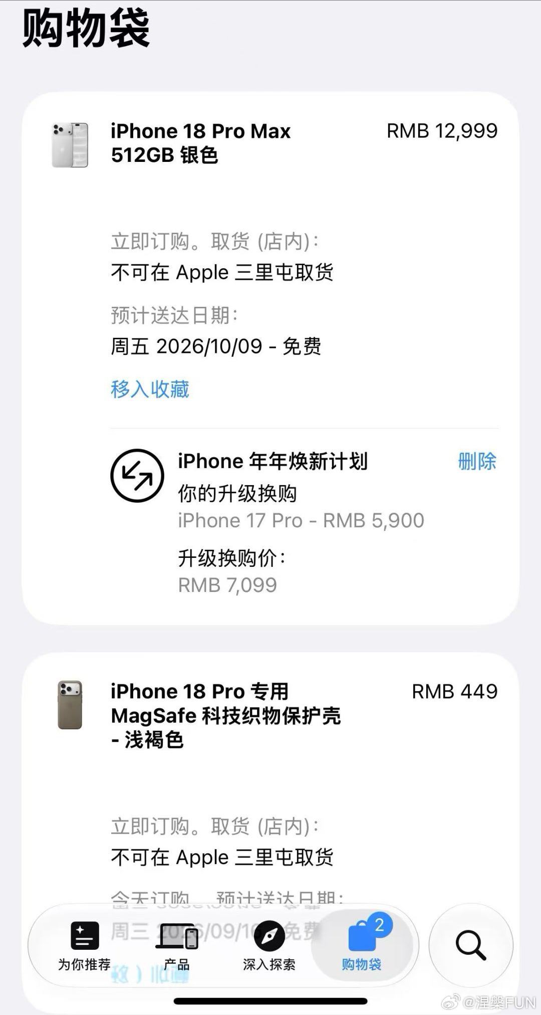 iPhone18Pro 苹果都说难抢，其实很好买啊，只是发货时间到国庆后了而已。