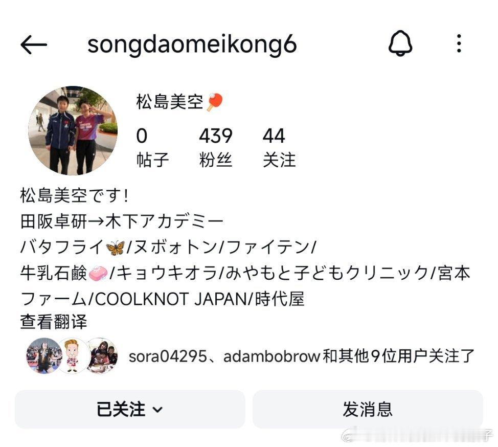 松岛美空的ins头像是新加坡大满贯赛后和孙颖莎的合影😂 