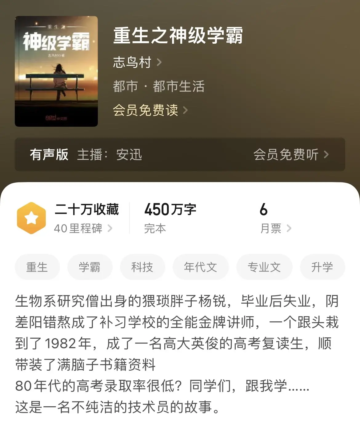 《学霸》高考进行时又开始了，昼子在这里祝福正在高考的每个书友都能蟾宫折桂，金榜题名。