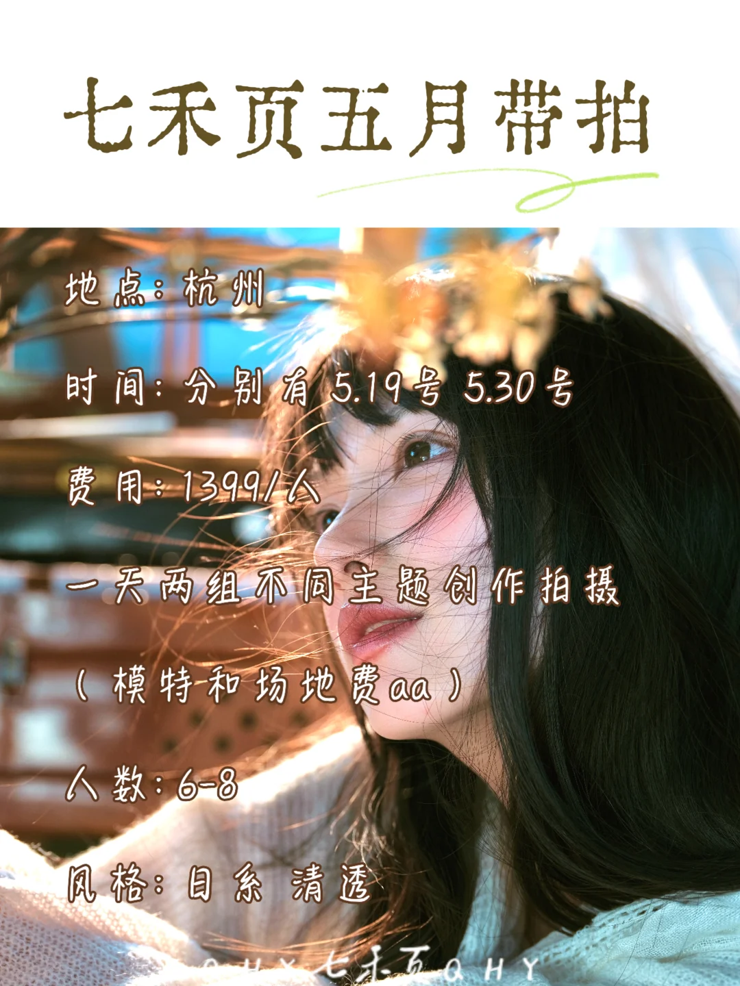 我的第九期带拍来啦
