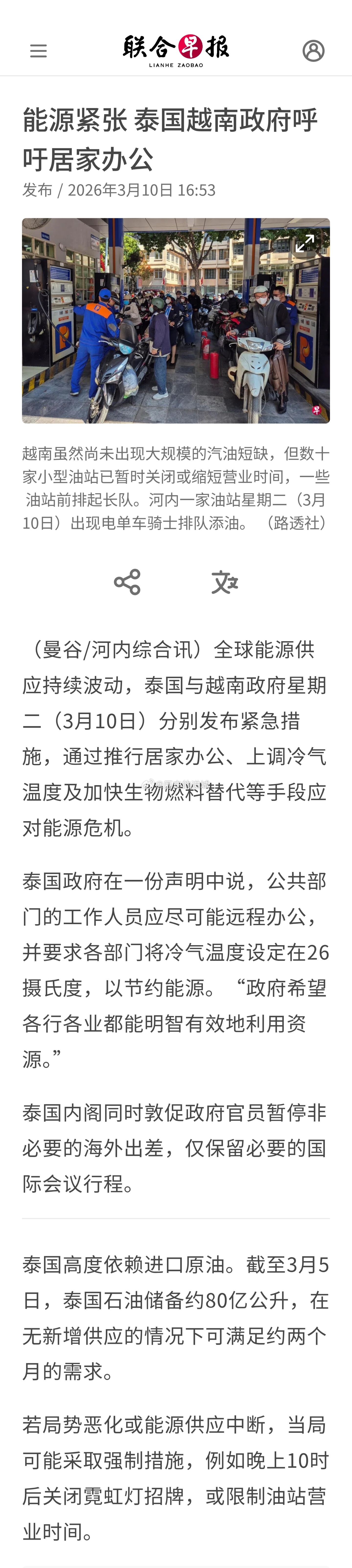全球能源供应持续波动，泰国与越南政府星期二（3月10日）分别发布紧急措施，通过推
