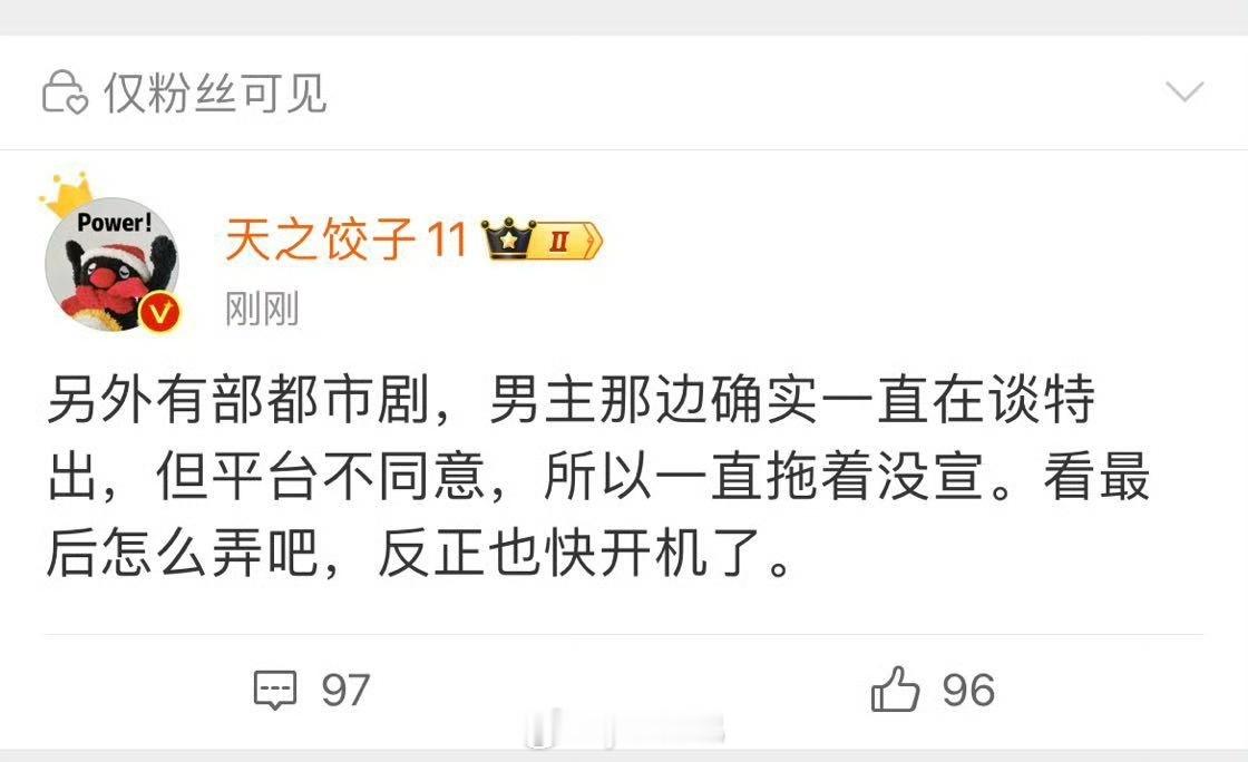 哪部都市剧男主一直不官宣想谈特出啊 ​​​