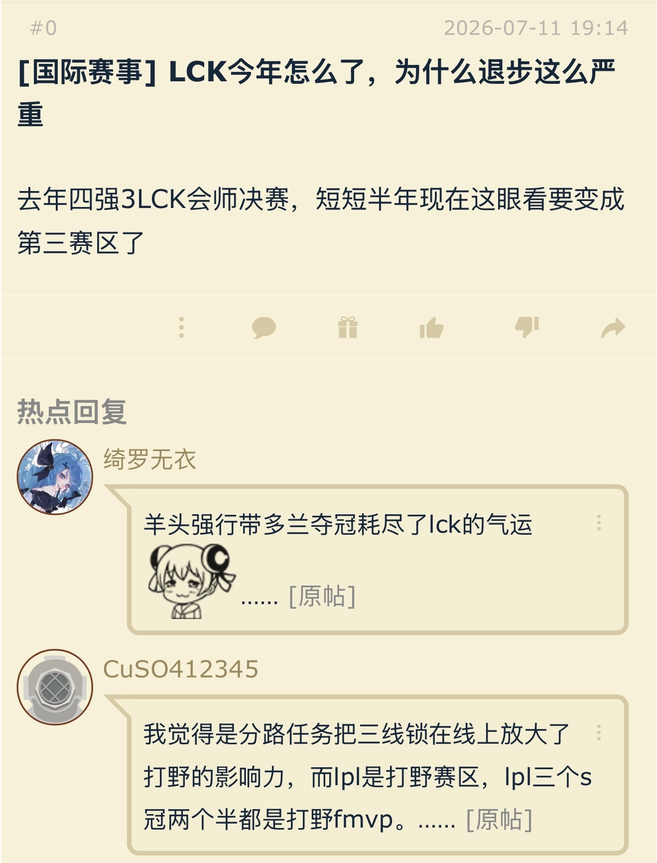 LCK今年怎么了，为什么退步这么严重？英雄联盟2026msi