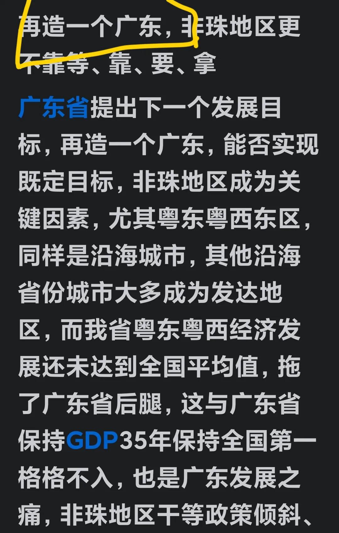 人如果吹牛不会死的话，就尽管的吹。
再造一个广东出来，说来是挺容易的，能把非珠个