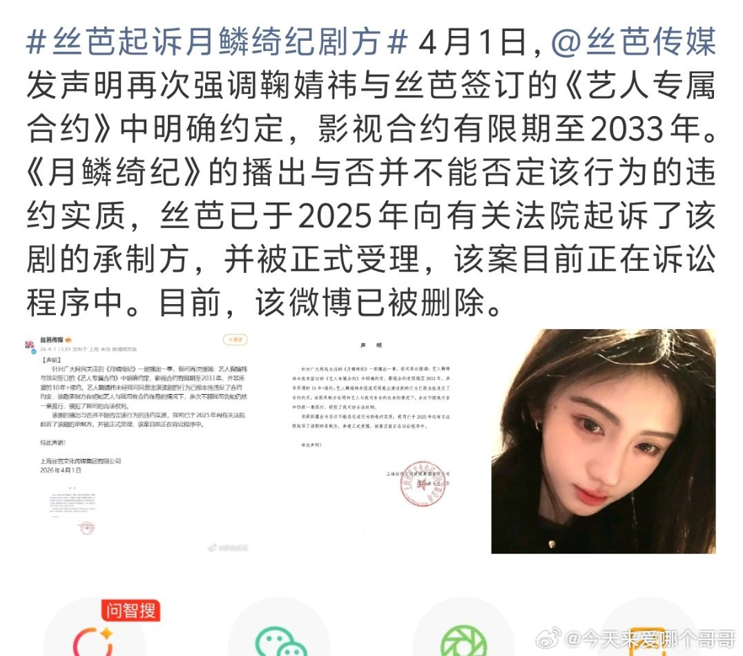 丝芭起诉月鳞绮纪剧方，说它没同意鞠婧祎出演 