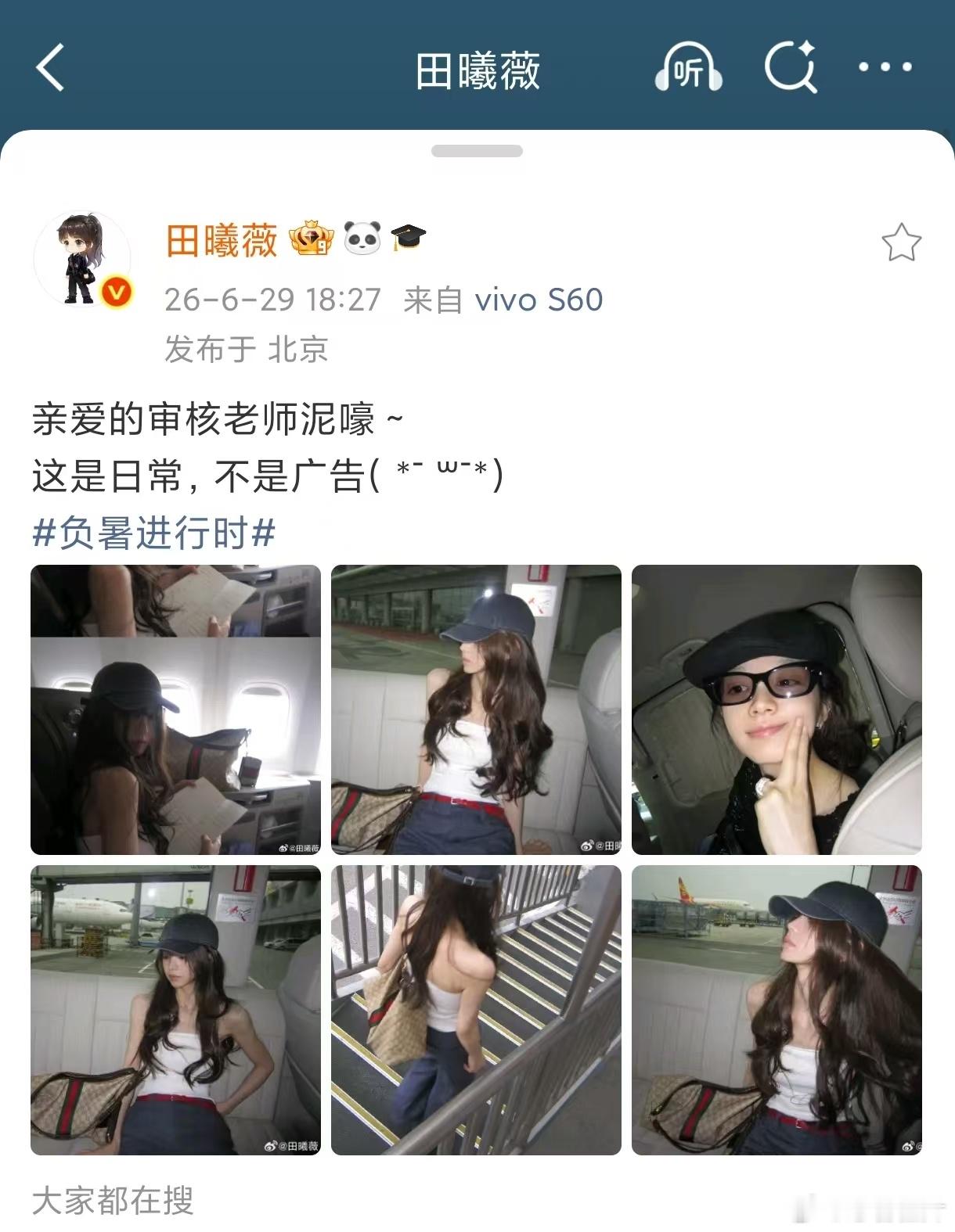 田曦薇审核老师这是日常不是广告 田曦薇晒照配文：亲爱的审核老师泥嚎～这是日常，不