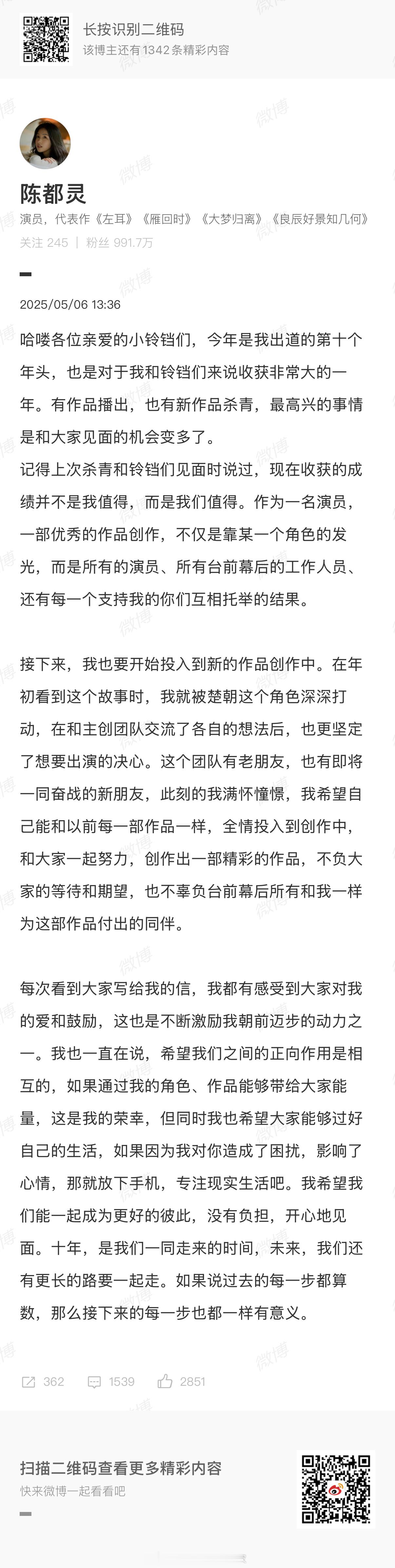 陈都灵安慰粉丝陈都灵年初接触翘楚陈都灵安慰粉丝了，文中提到「在年初看到这个故事时