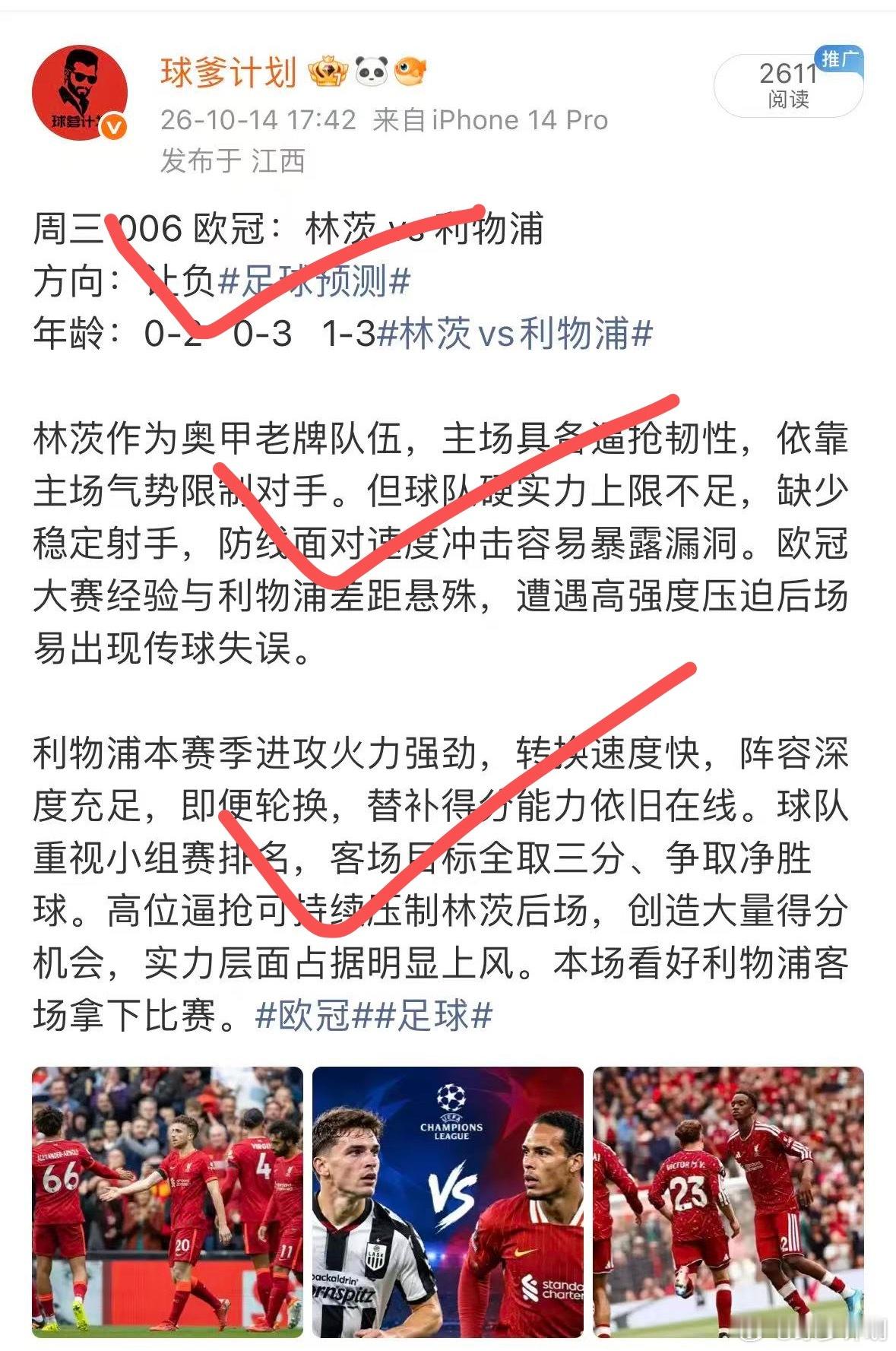 复盘：昨日方向4✅3！皇马、利物浦两场方向精准拿捏，把握到关键点，整体发挥稳定。