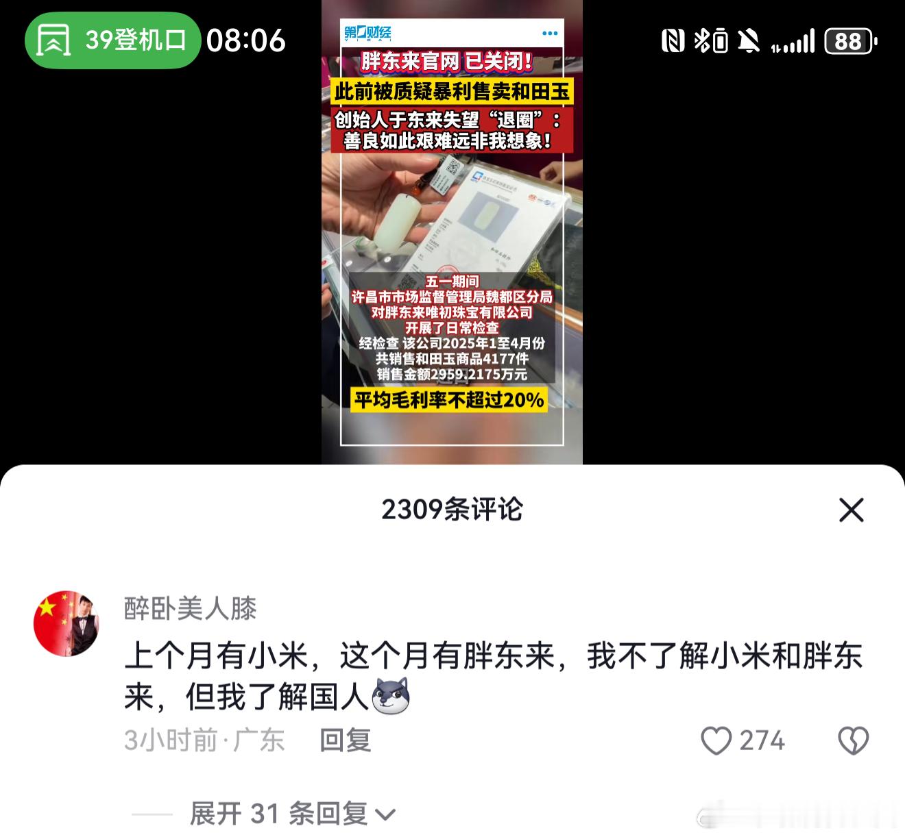 胖东来是毛利确实比同类低。小米的毛利不是天天创新高吗？到底讲资本市场故事，还是讲