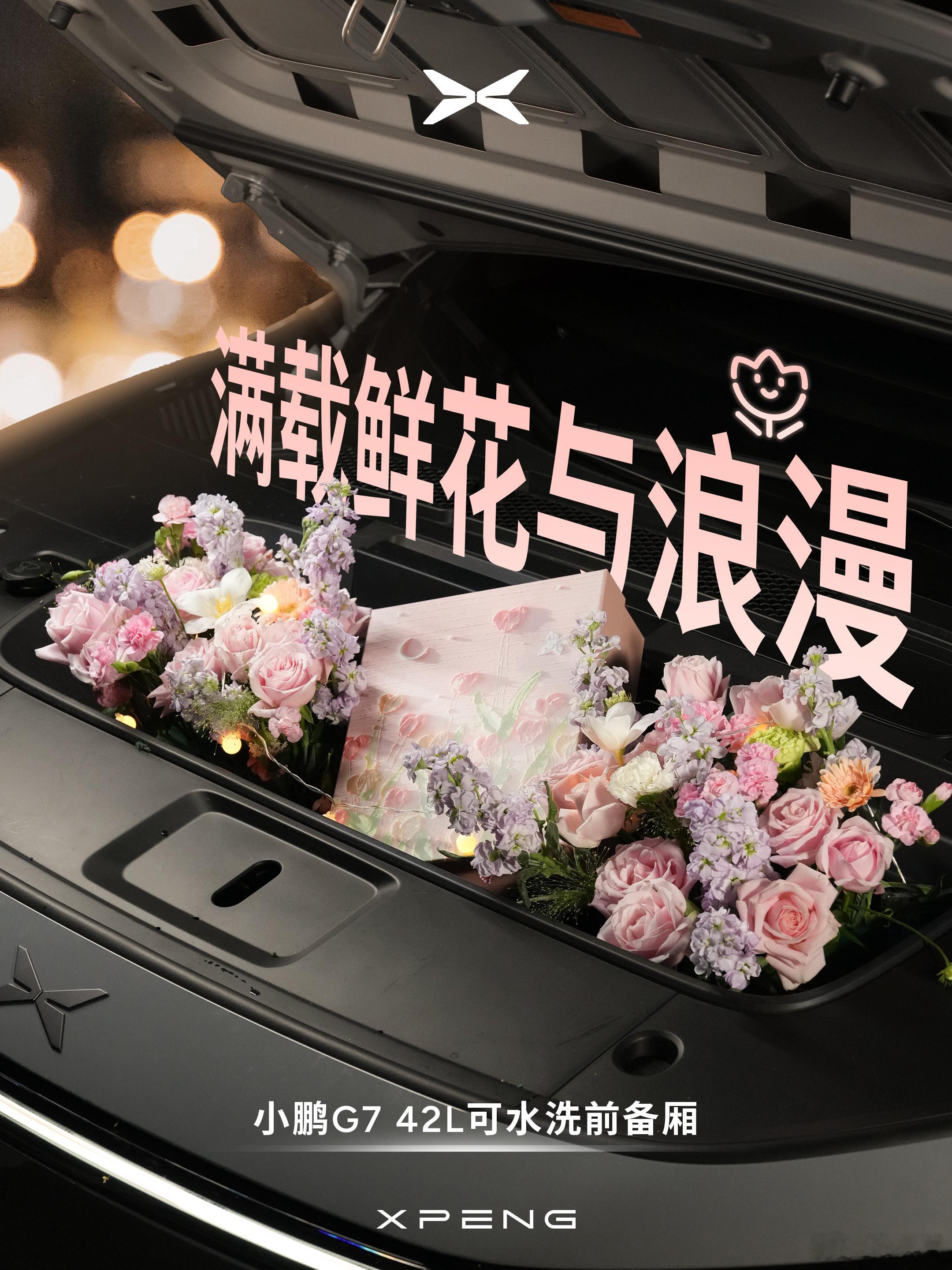 千万别小瞧小鹏G7的42L可水洗前备箱。[坏笑]不仅仅是钓鱼党的最爱，更是可以承