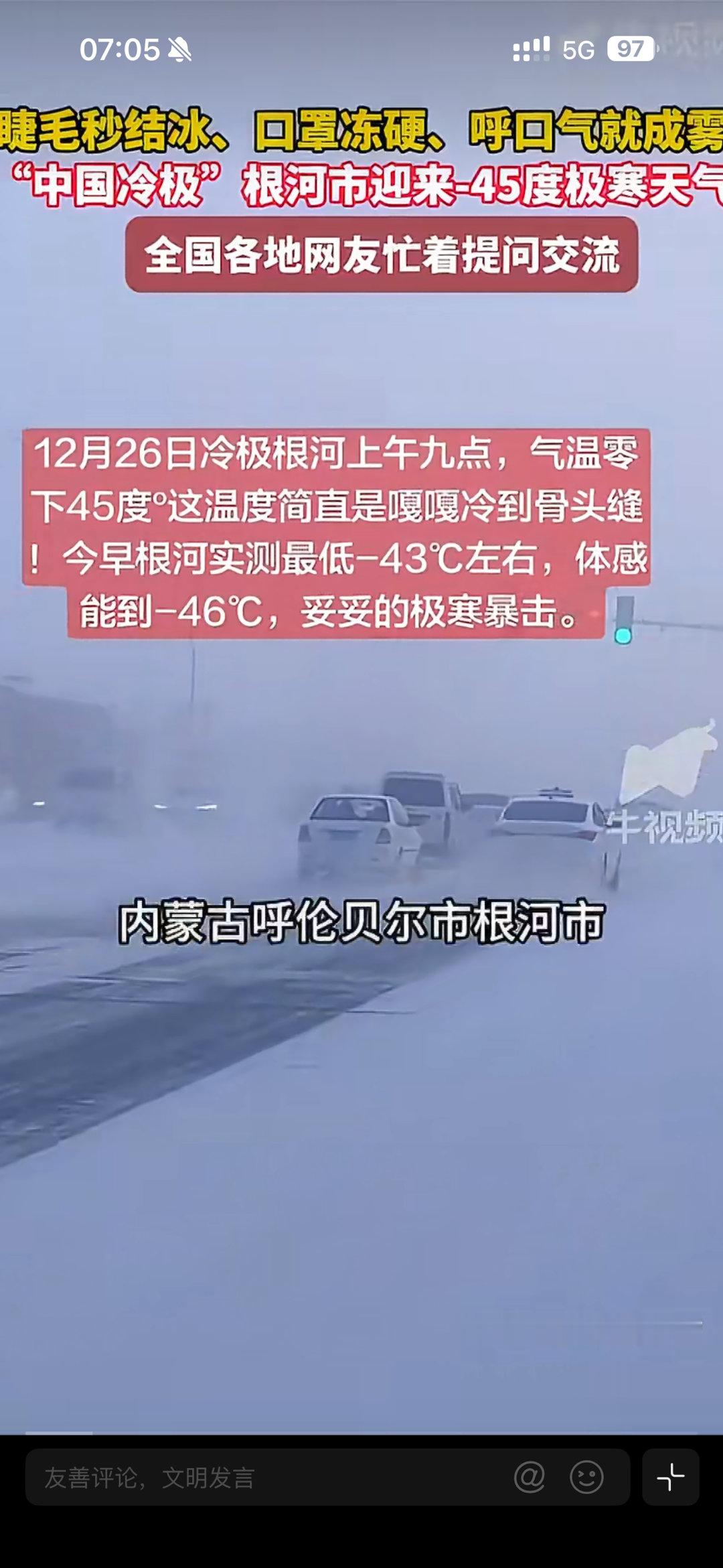 根河，中国气温最低的城市，有一年去过，赶上了极寒-50摄氏度，历史最低纪录-58
