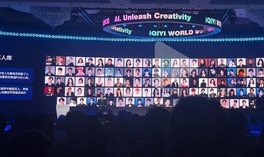 陈哲远曾舜晞丞磊脸入驻爱奇艺AI入驻爱奇艺AI的艺人名单爱奇艺世界大会AI造福于