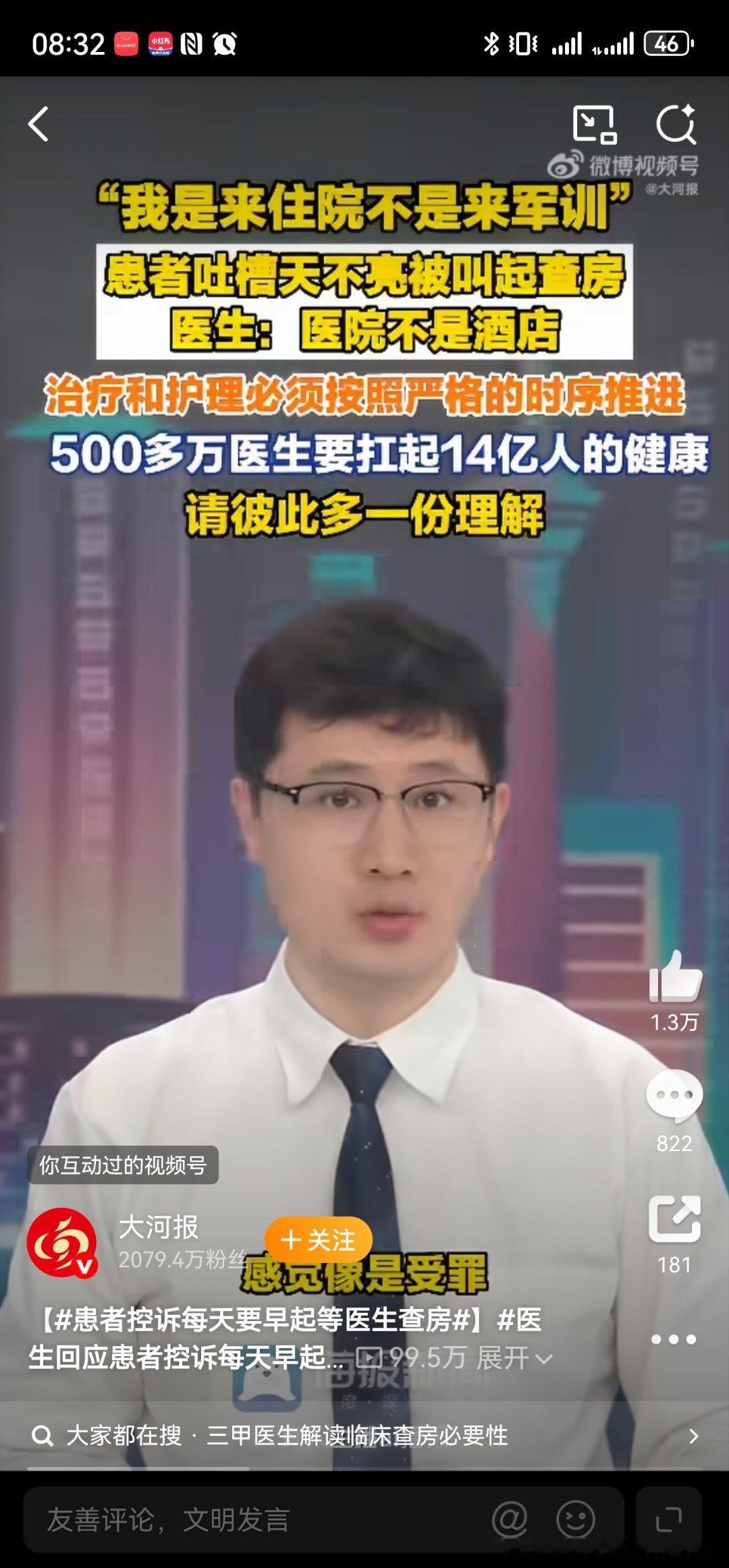 患者控诉每天要早起等医生查房人民的医院，人民的公安，保护的是绝大多数人的利益，而