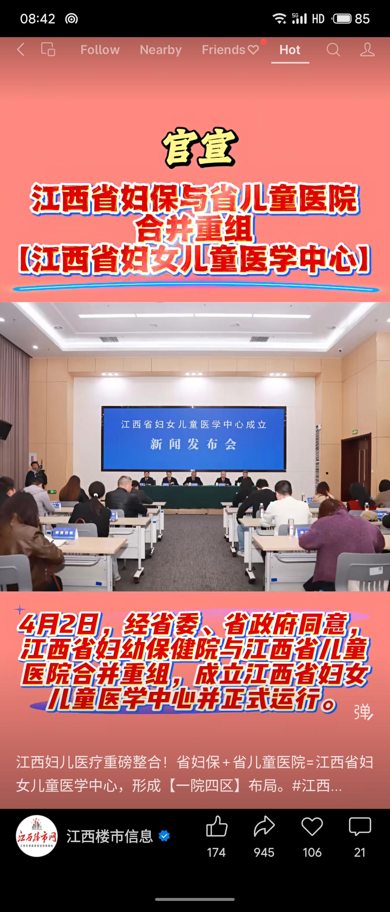 江西省妇幼保健院与省儿童医院正式合并重组，成立“江西省妇女儿童医学中心”，确立“