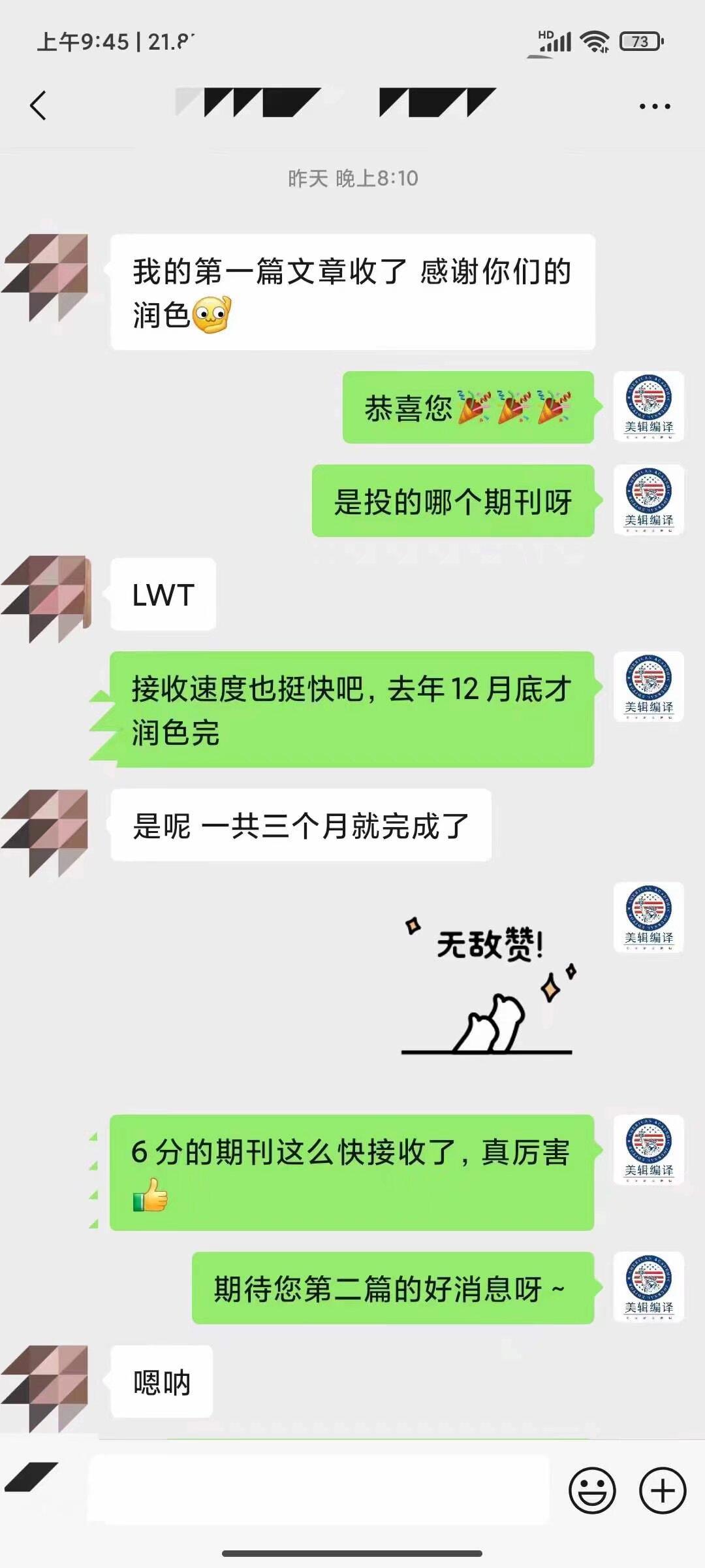 #sci##论文#鸿鹄志，踏平川，发表文章战八方，恭喜老师们：文章被接收[撒花]
