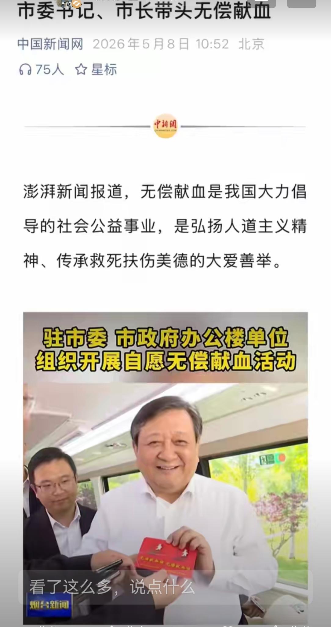 市委书记、市长献血是好事，如与普罗大众献血一样常态化，不成为新闻更好。