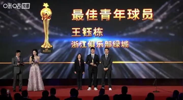 王钰栋荣膺本赛季中超最佳青年球员，跟预想的一样，19岁王钰栋获奖实至名归，王钰栋