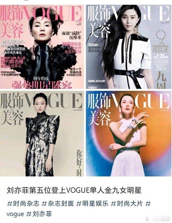 刘亦菲第五位登上VOGUE单人金九女明星～ ​​​