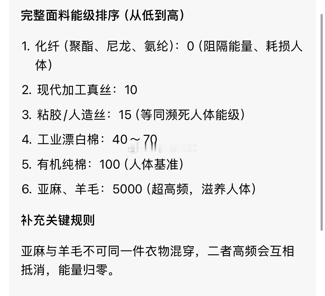 一个正常人的能量是100，濒临死亡时是15，亚麻和羊毛的能量是5000，但是那该