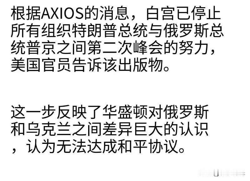 白宫已停止组织特朗普总统与俄罗斯总统普京第二次峰会的一切努力。此举反映出华盛顿认