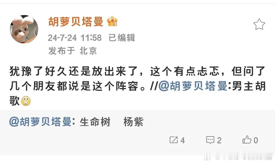 生命树不是女主向吗？难道想让胡歌给杨紫做配 ​​​