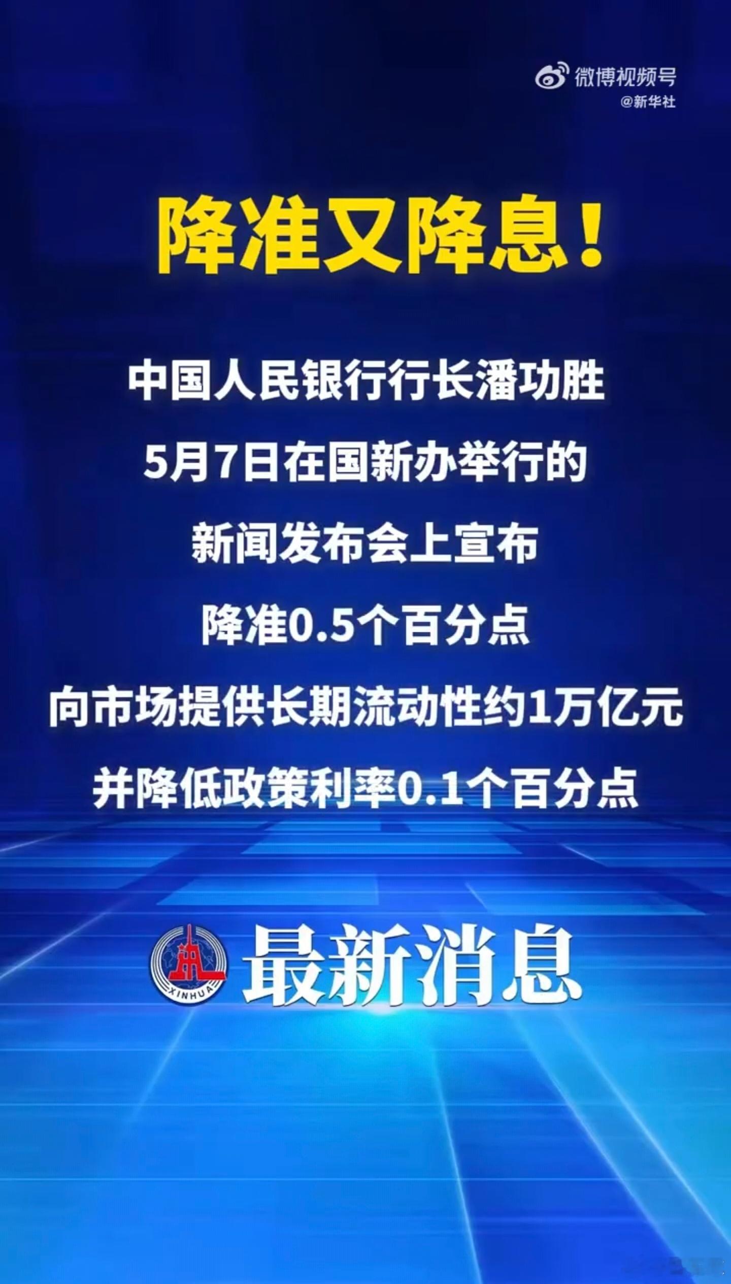 央行宣布降准降息 存量房贷利率降到多少了，谁能帮忙算算？ ​​​