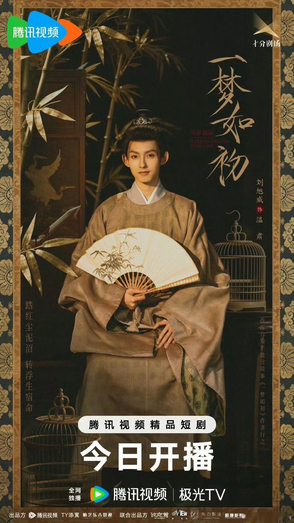 一梦如初开播我嘞个豆，就这个全员颜值爽，全是俊男靓女，谁懂啊，真的特别养眼，光看