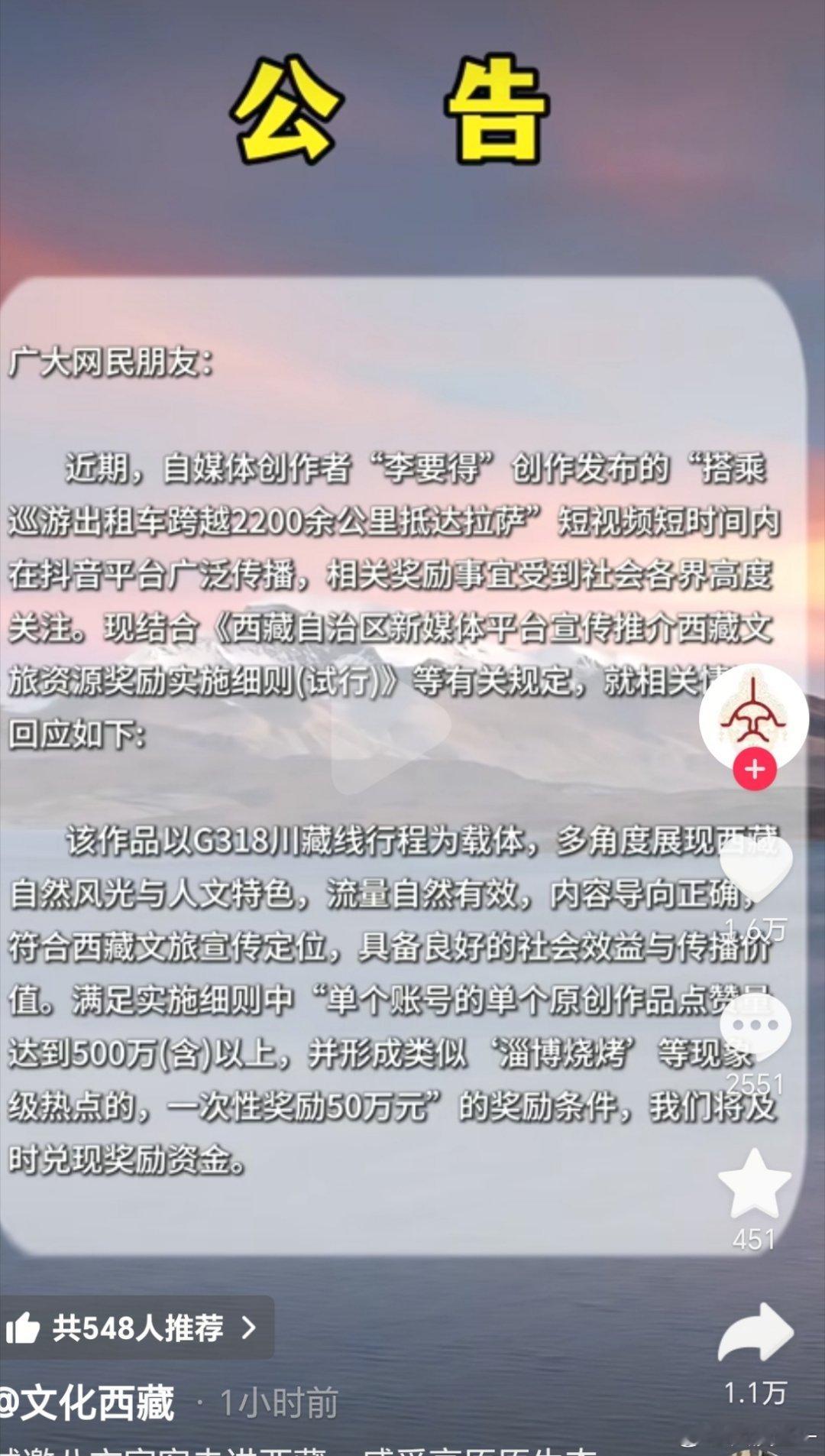 博主李要得将获西藏文旅奖励50万  小白自媒体千万别盲目模仿。重庆自媒体博主“李