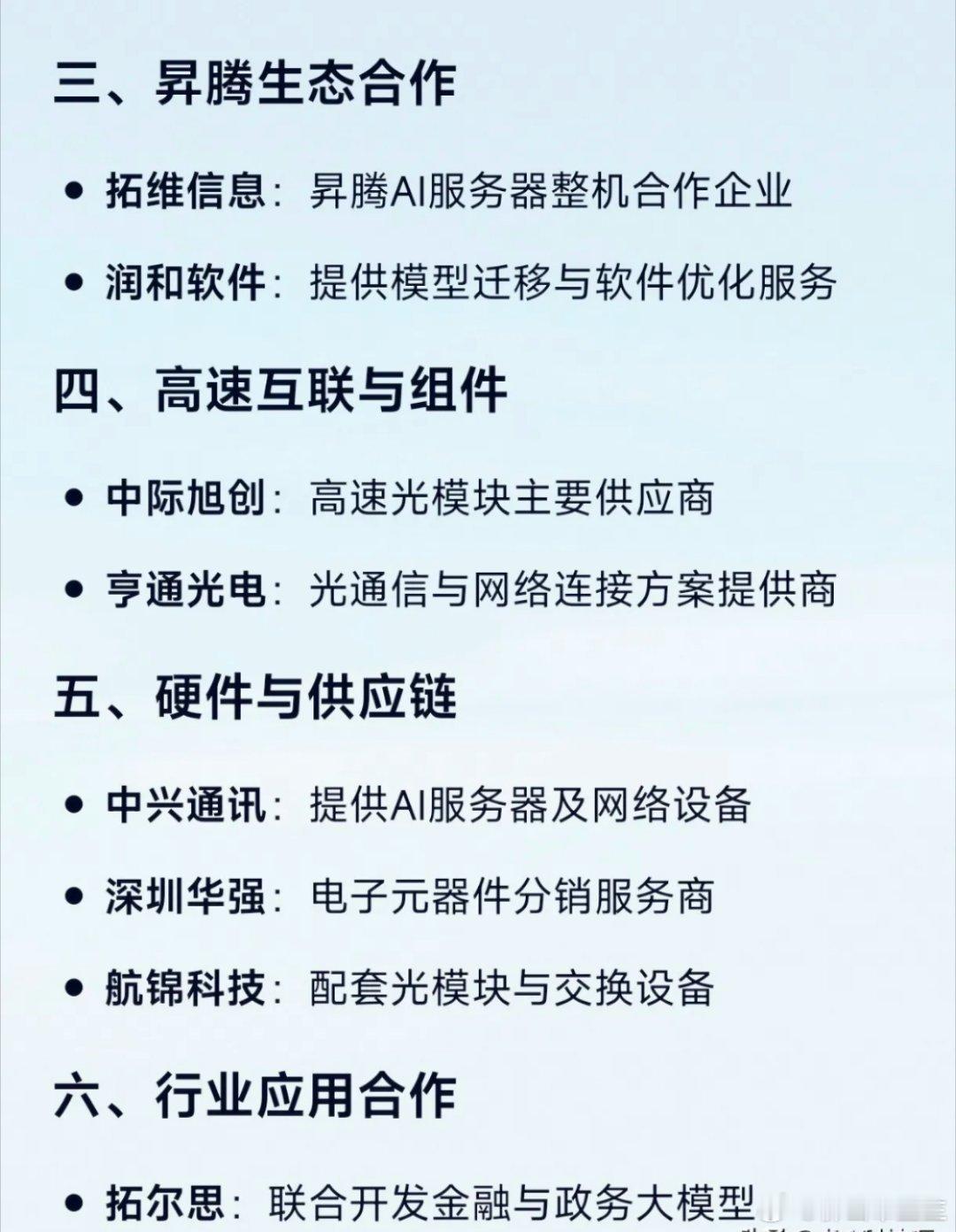 最新DeepSeek概念相关企业全汇总一、算力基础设施中贝通信：参与智算中心建设