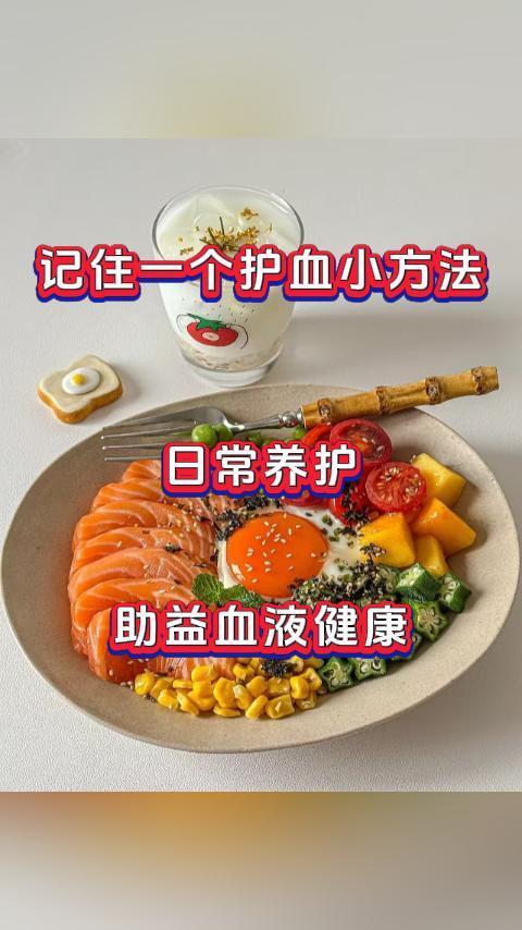 大家好，我是张广蕊医生，我们每个人日常都能通过简单的饮食调理，为血液健康打下基础