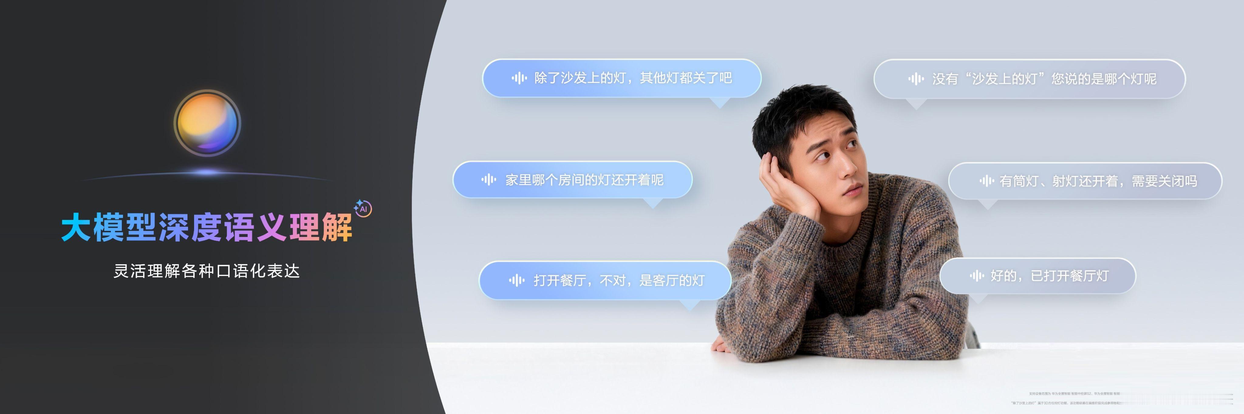 传统语音助手需用户记忆设备名称的痛点，被小艺管家的大模型深度语义理解能力彻底解决