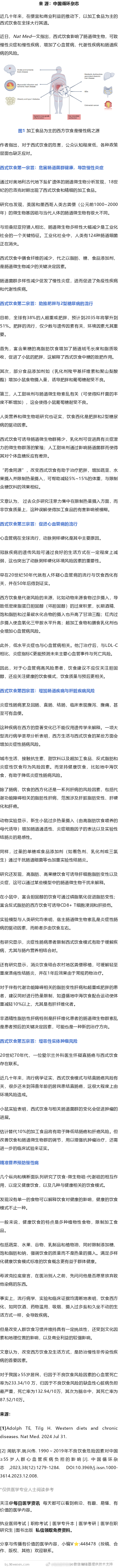 炎症、肥胖、糖尿病、心血管病和癌症，西式饮食有五宗罪！近几十年来，在便宜和商业利