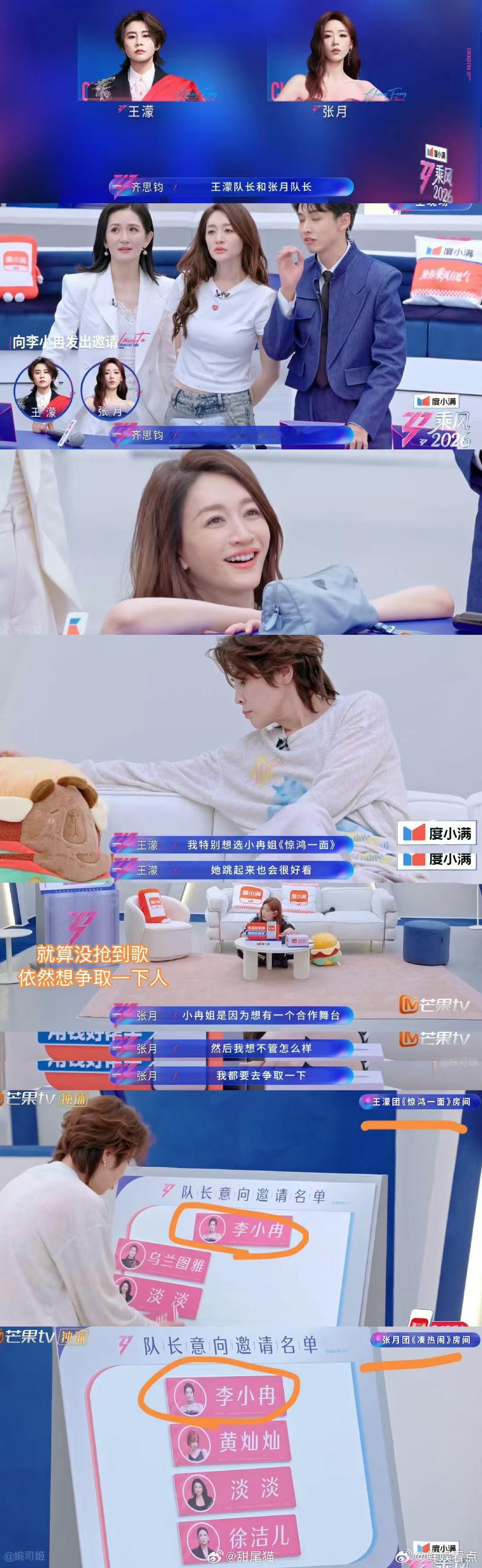 王濛张月抢同一首歌是为了同一个人 乘风2026便利贴组合重遇太好哭了！不是偶然的
