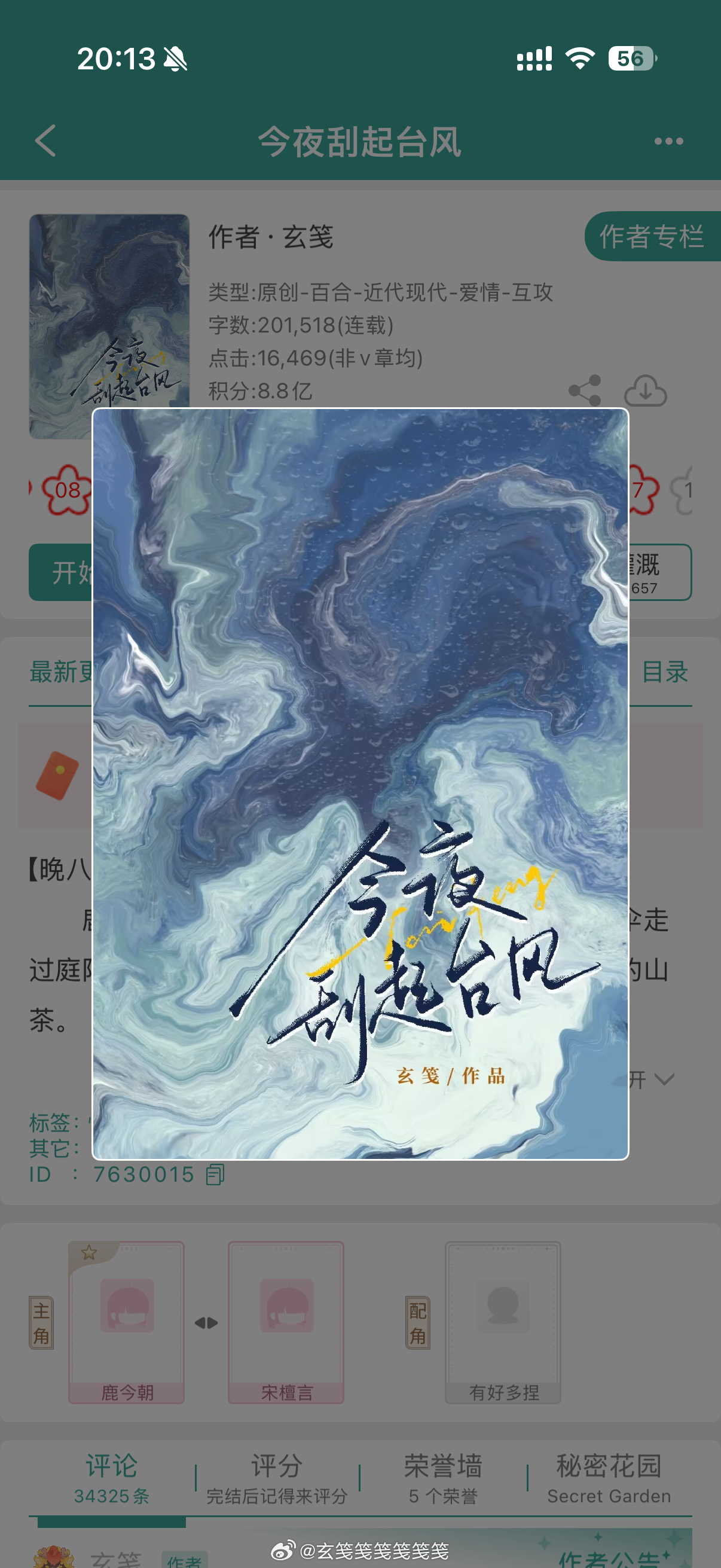 周末了，更了一章肥肥的亲亲，她们两个又开始没羞没臊了，石老师知道又有人掉队了，咱