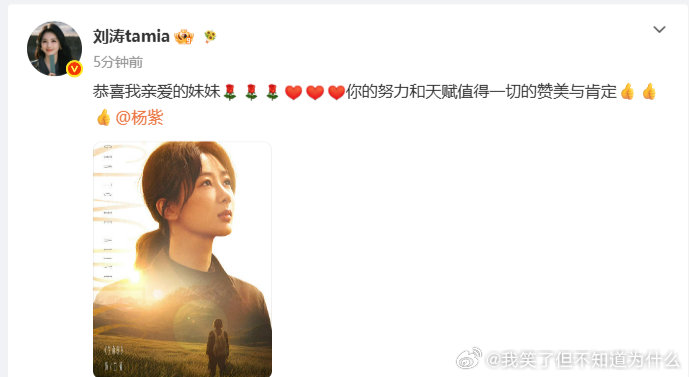 刘涛恭喜我亲爱的杨紫妹妹 刘涛恭喜我亲爱的杨紫妹妹 