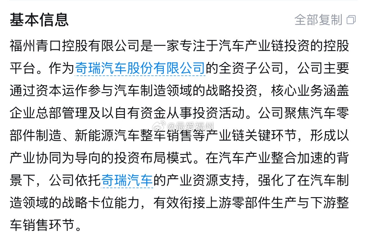奇瑞汽车旗下福州青口控股公司注销 