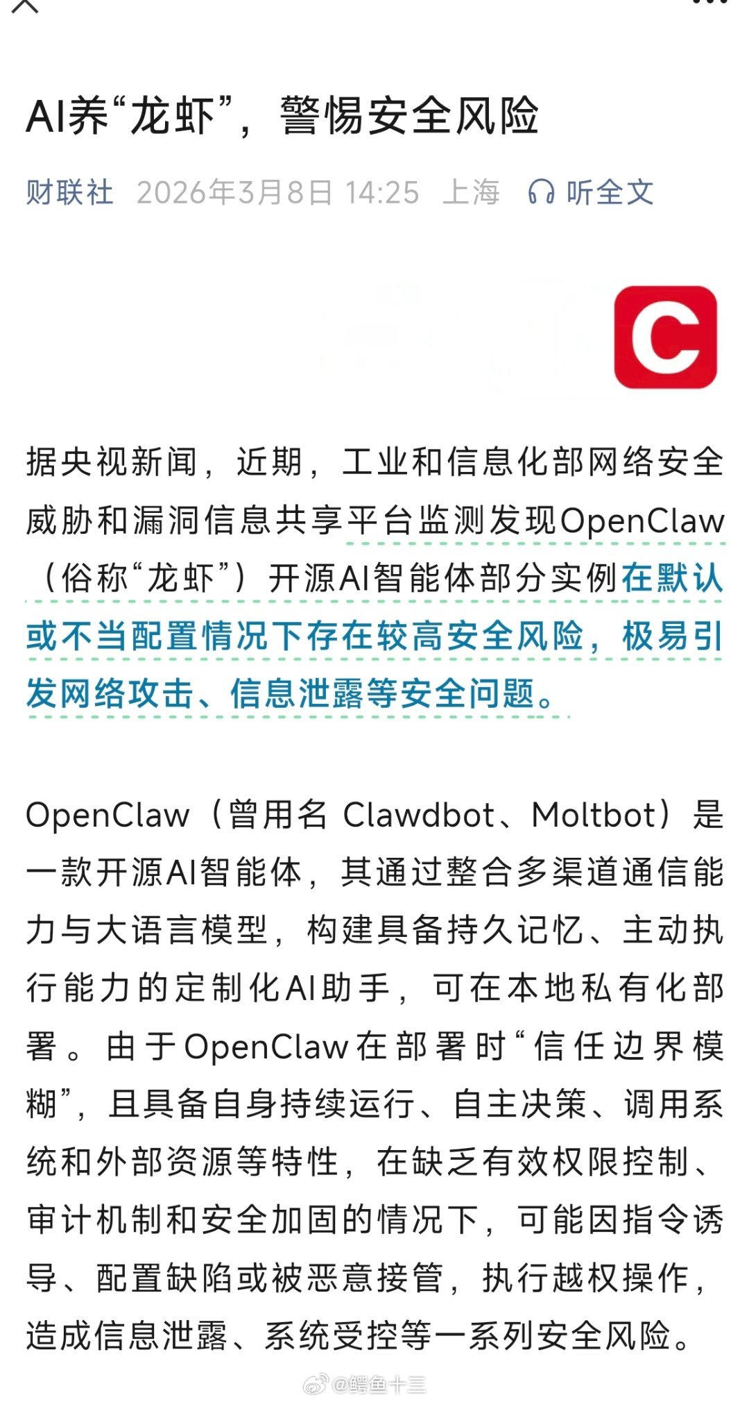 AI龙虾爆火有人几天赚了26万AI养“龙虾”，警惕安全风险！安全股？？ 