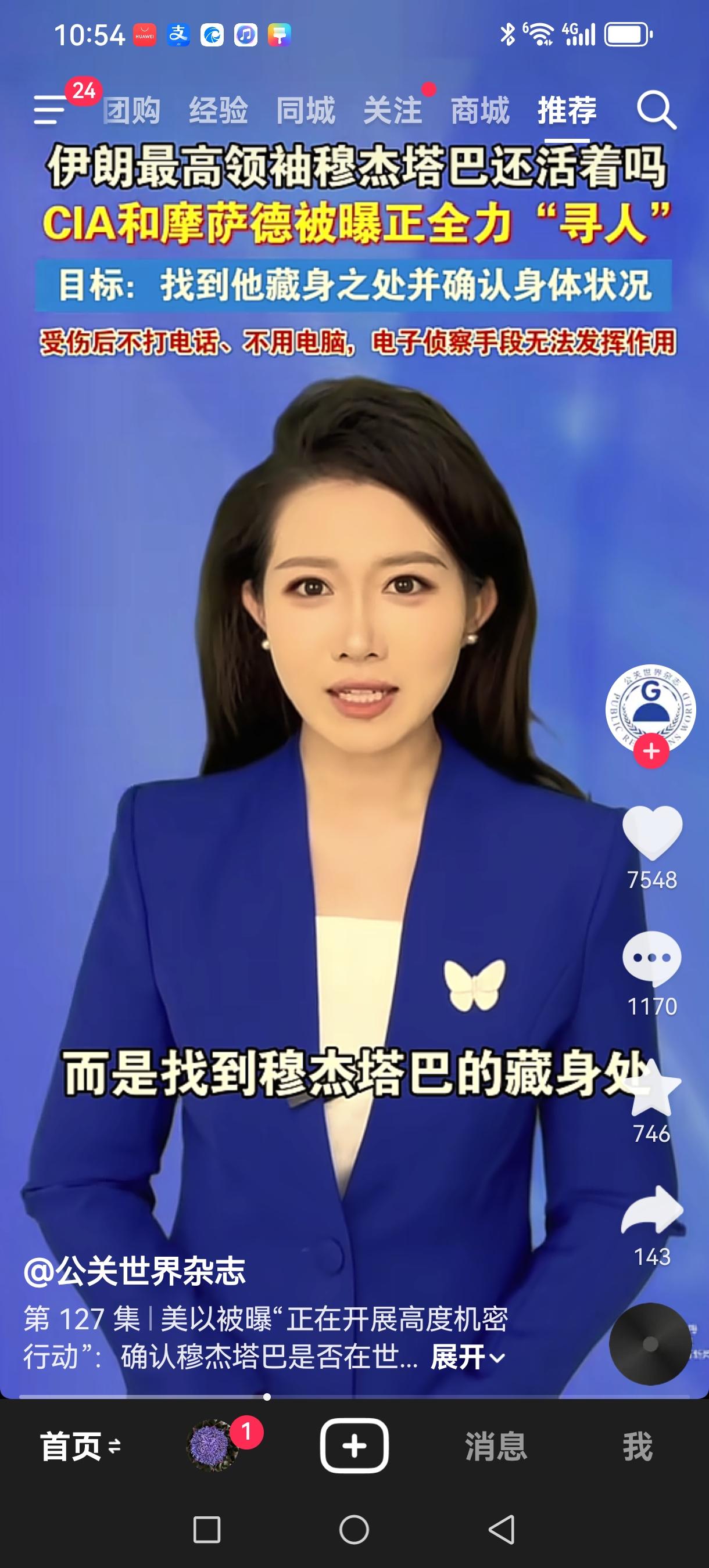 美以情报机构全力搜寻穆杰塔巴，伊朗最高领导层安保博弈加剧
 
近期中东地缘局势暗